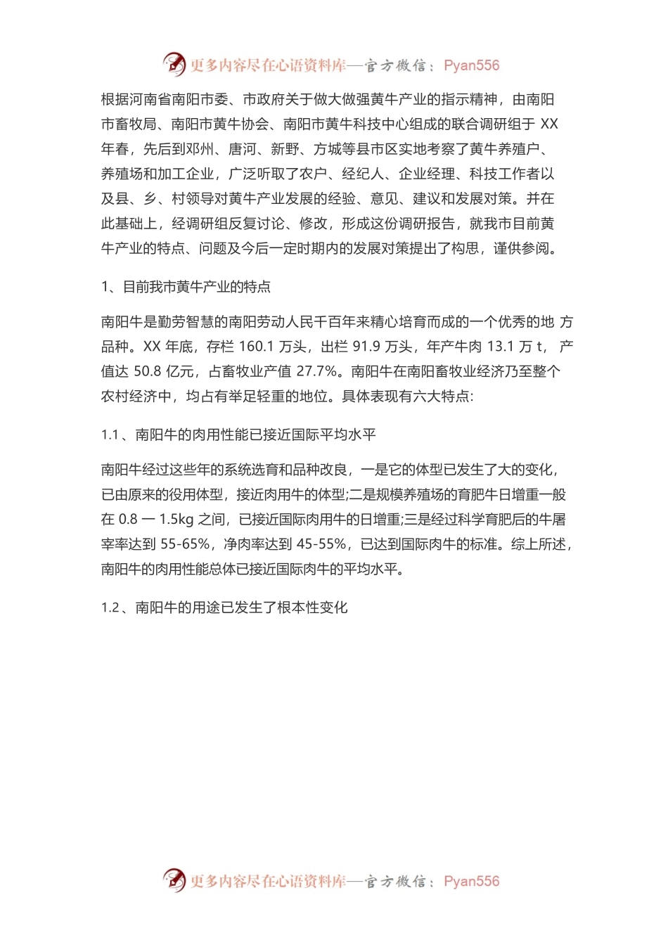 产业发展调研报告范文4篇.docx_第1页