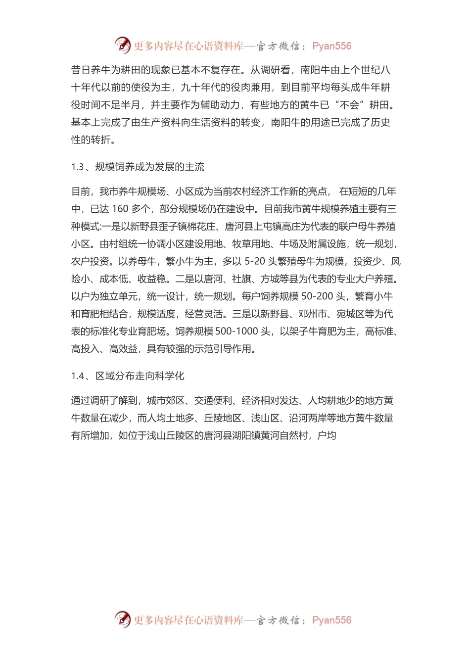 产业发展调研报告范文4篇.docx_第2页