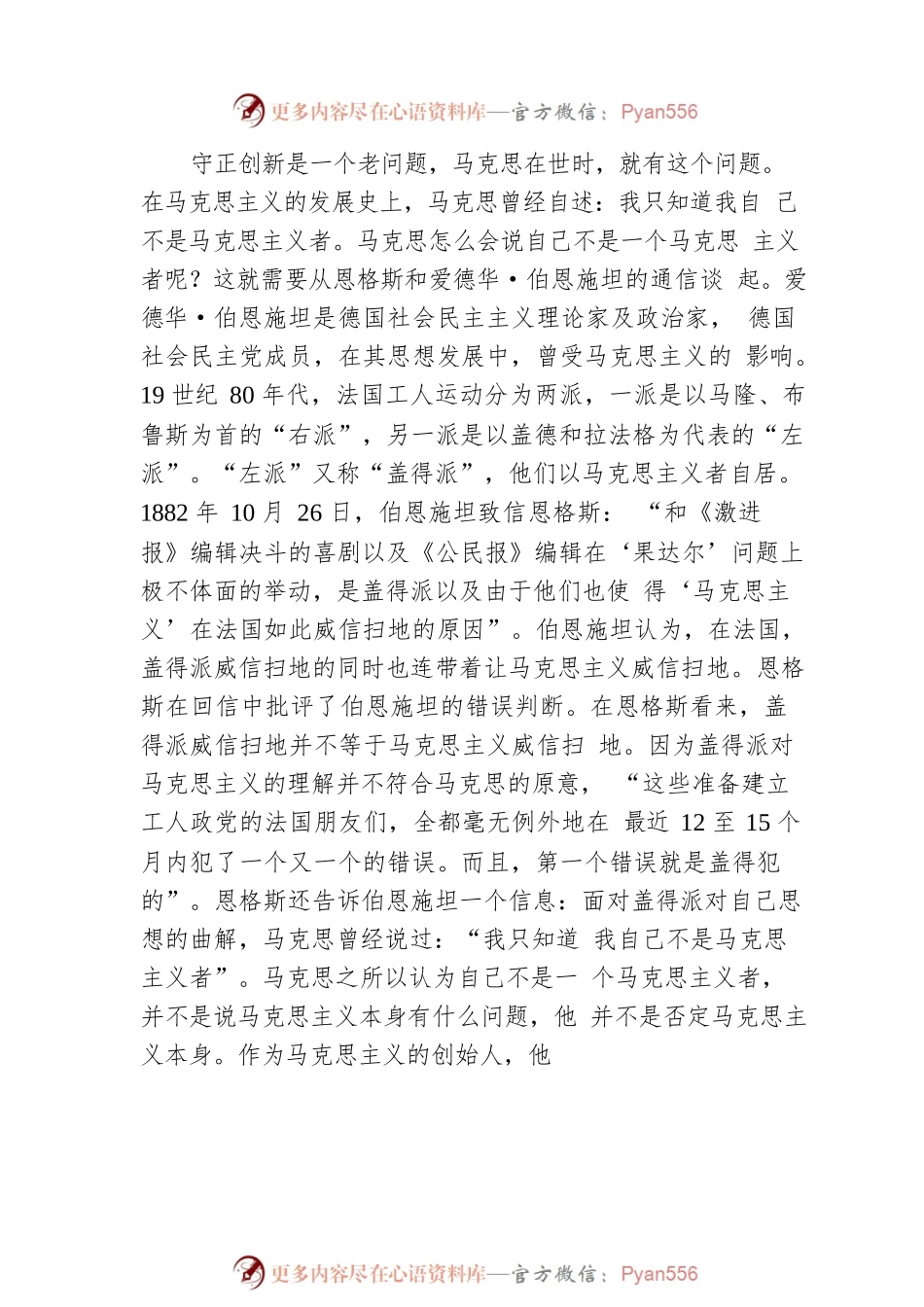 中央党校马克思主义学院副教授：亦因亦革与时变——谈坚持守正创新（20221212）.docx_第2页