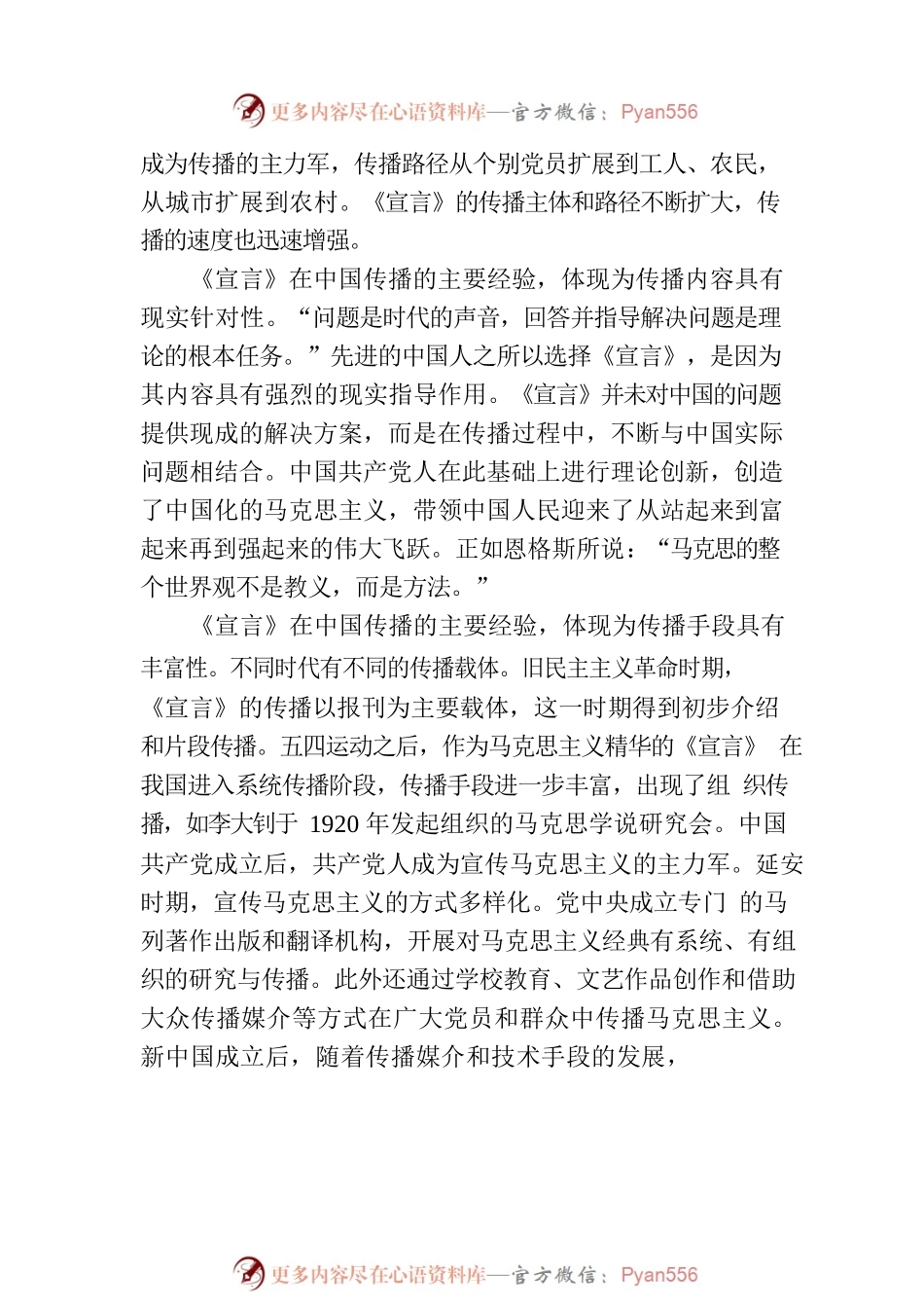 从《共产党宣言》传播经验看如何做好中国式现代化理论传播.docx_第2页