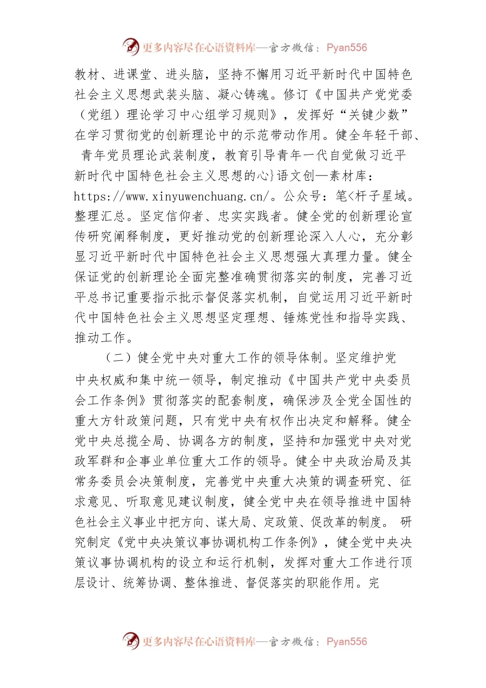中央党内法规制定工作规划纲要（2023－2027年）.docx_第2页