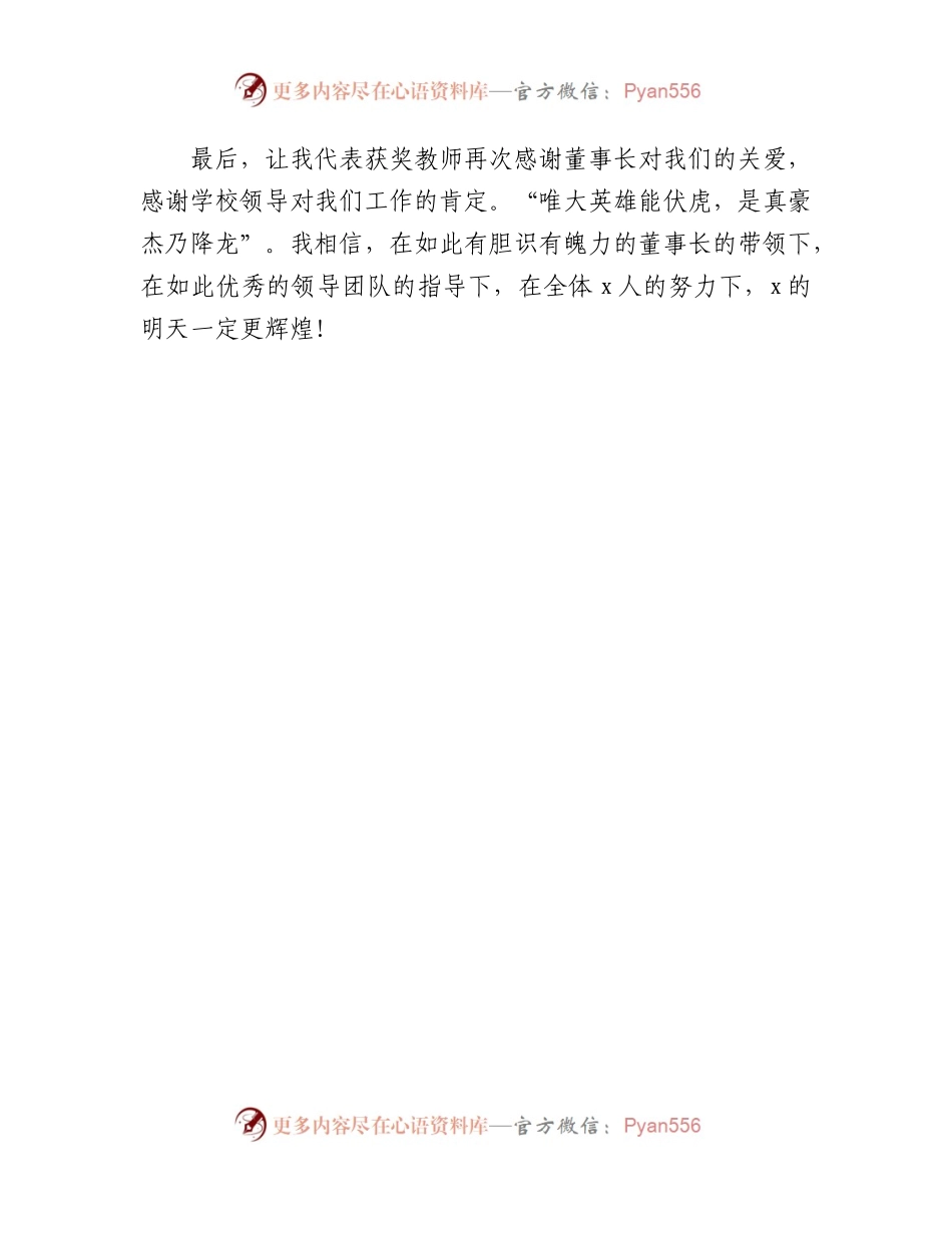 优秀教师代表在高考总结表彰大会上的讲话（学校）.docx_第2页