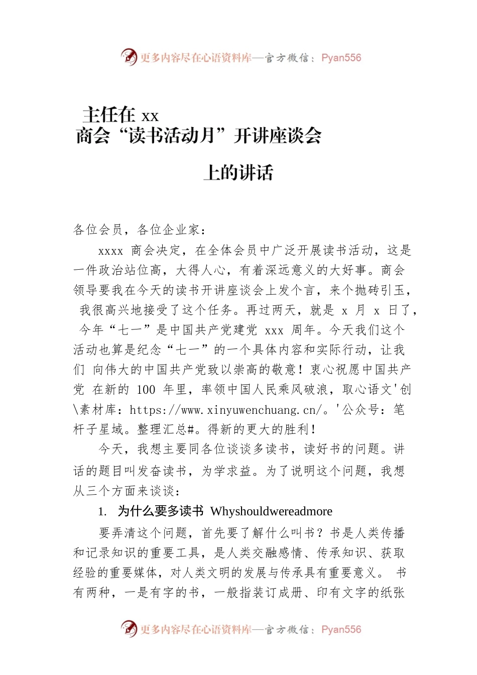 主任在xx商会“读书活动月”开讲座谈会上的讲话.docx_第1页