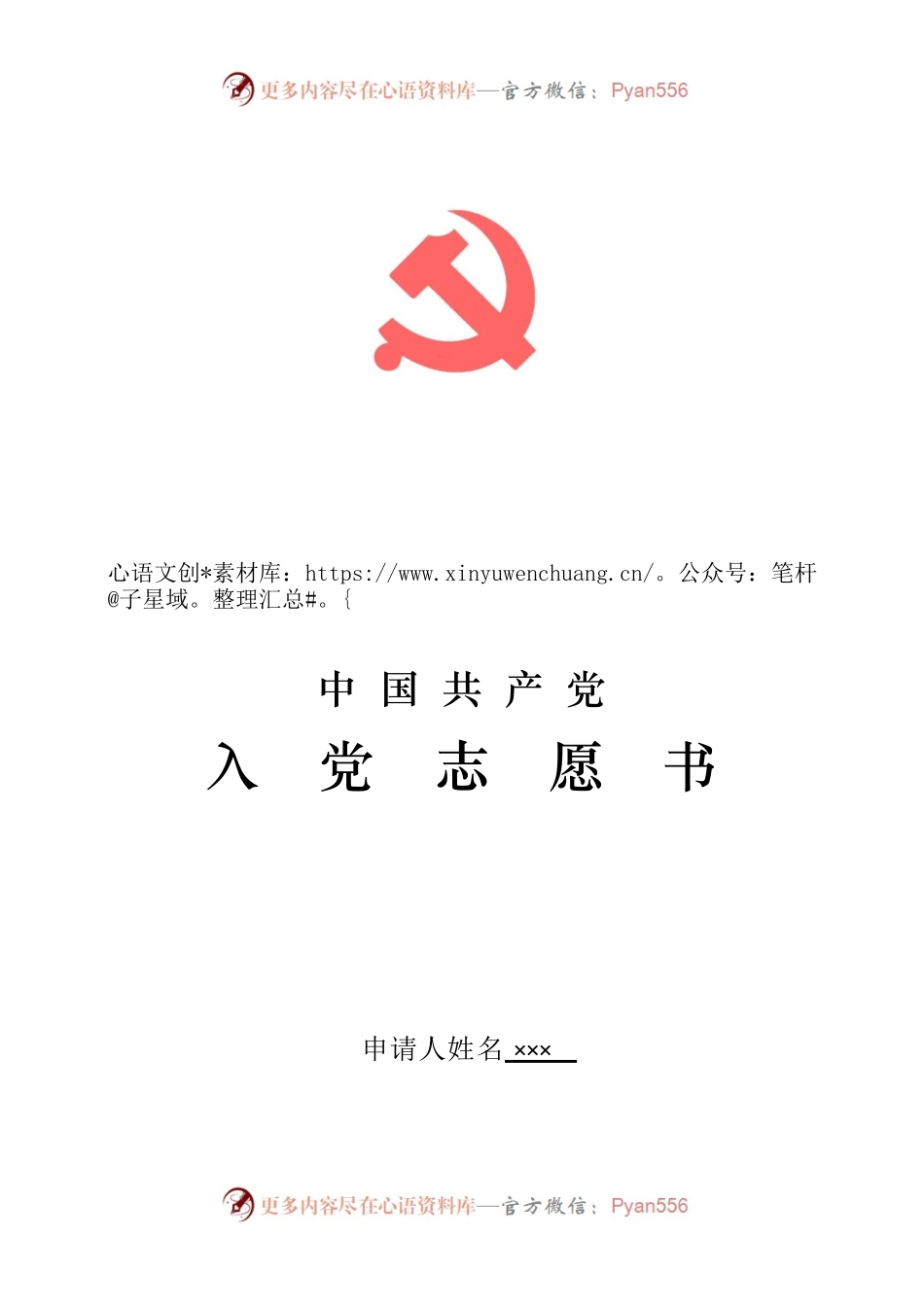 中国共产党入党志愿书.docx_第1页