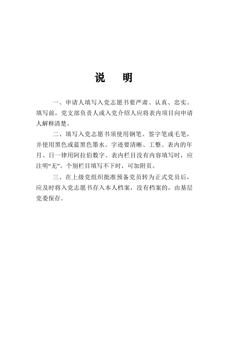 中国共产党入党志愿书.docx_第2页