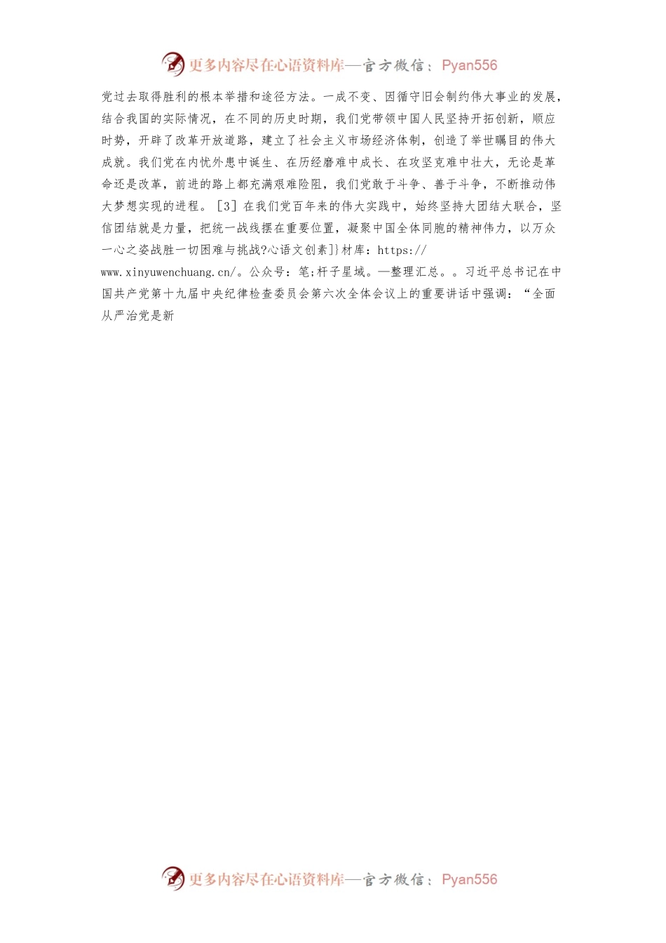 【讲义文稿】党的百年奋斗历史经验对高校思想政治工作的现实启示.docx_第2页