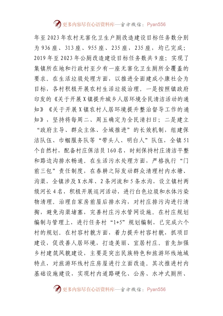 乡镇关于改善农村人居环境建设宜居宜业和美乡村的调研报告.docx_第2页