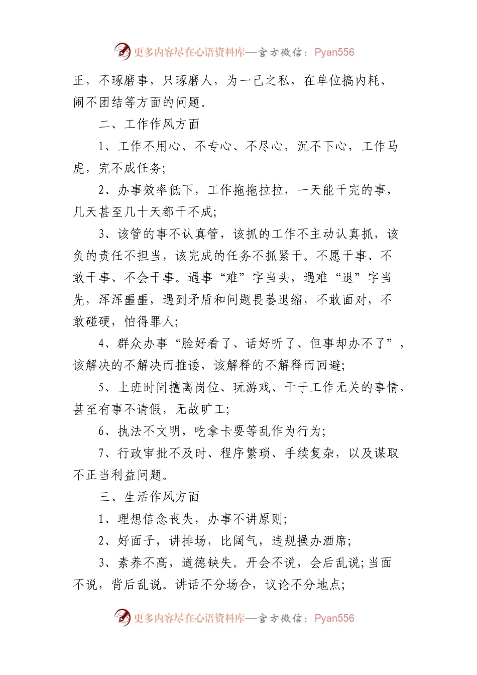 不作为、不担当”专项整治活动自查自纠报告.docx_第2页