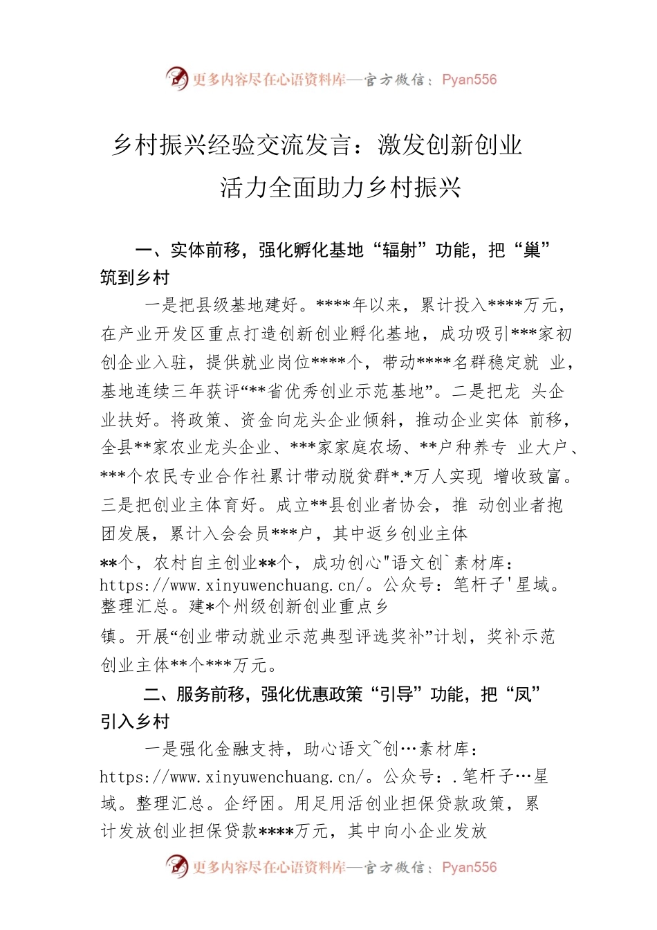 乡村振兴经验交流发言：激发创新创业活力全面助力乡村振兴.docx_第1页