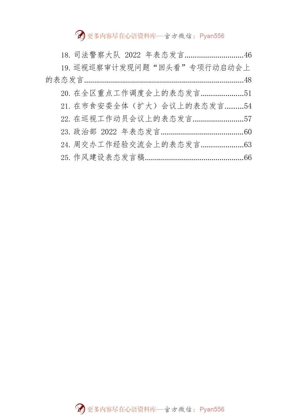 会议工作表态发言汇编（25篇）.docx_第2页