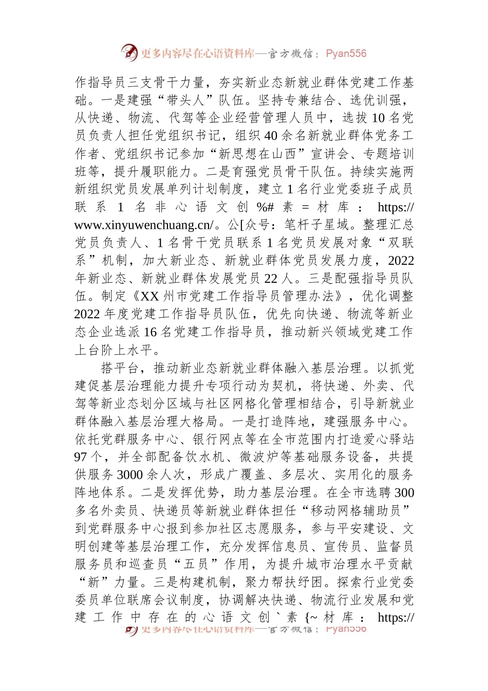 交流发言：坚持“四位一体”破题攻坚新业态新就业群体党建工作.docx_第2页