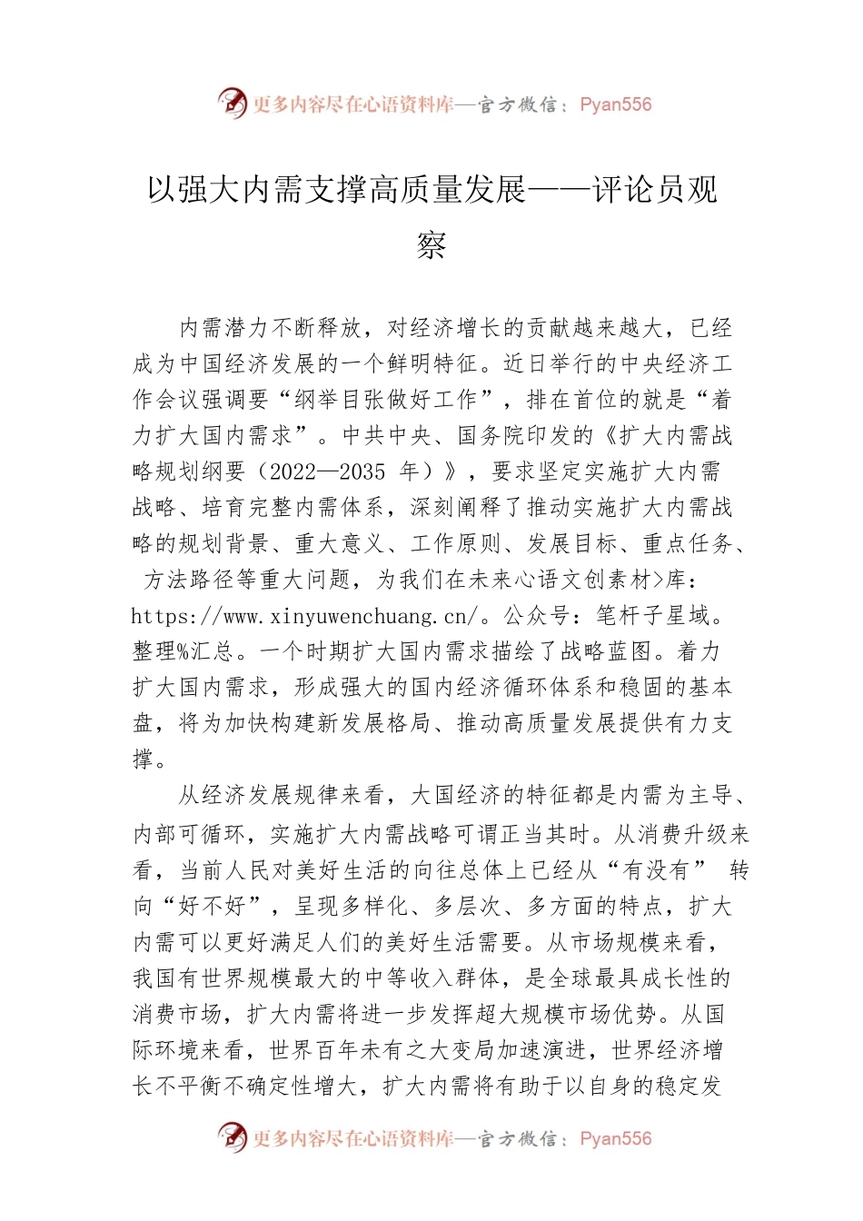 以强大内需支撑高质量发展——评论员观察（20221222）.docx_第1页
