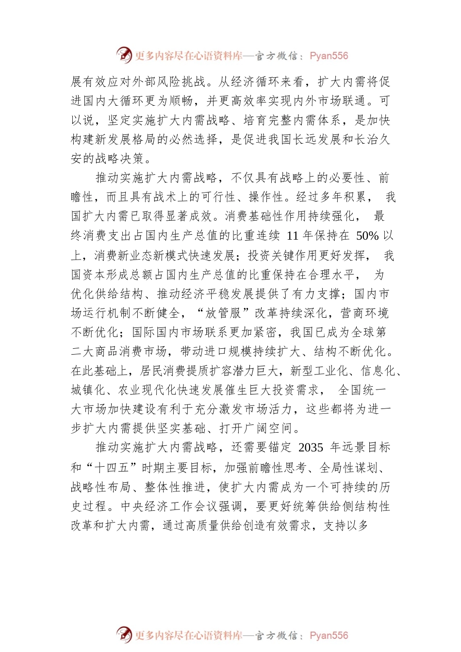 以强大内需支撑高质量发展——评论员观察（20221222）.docx_第2页