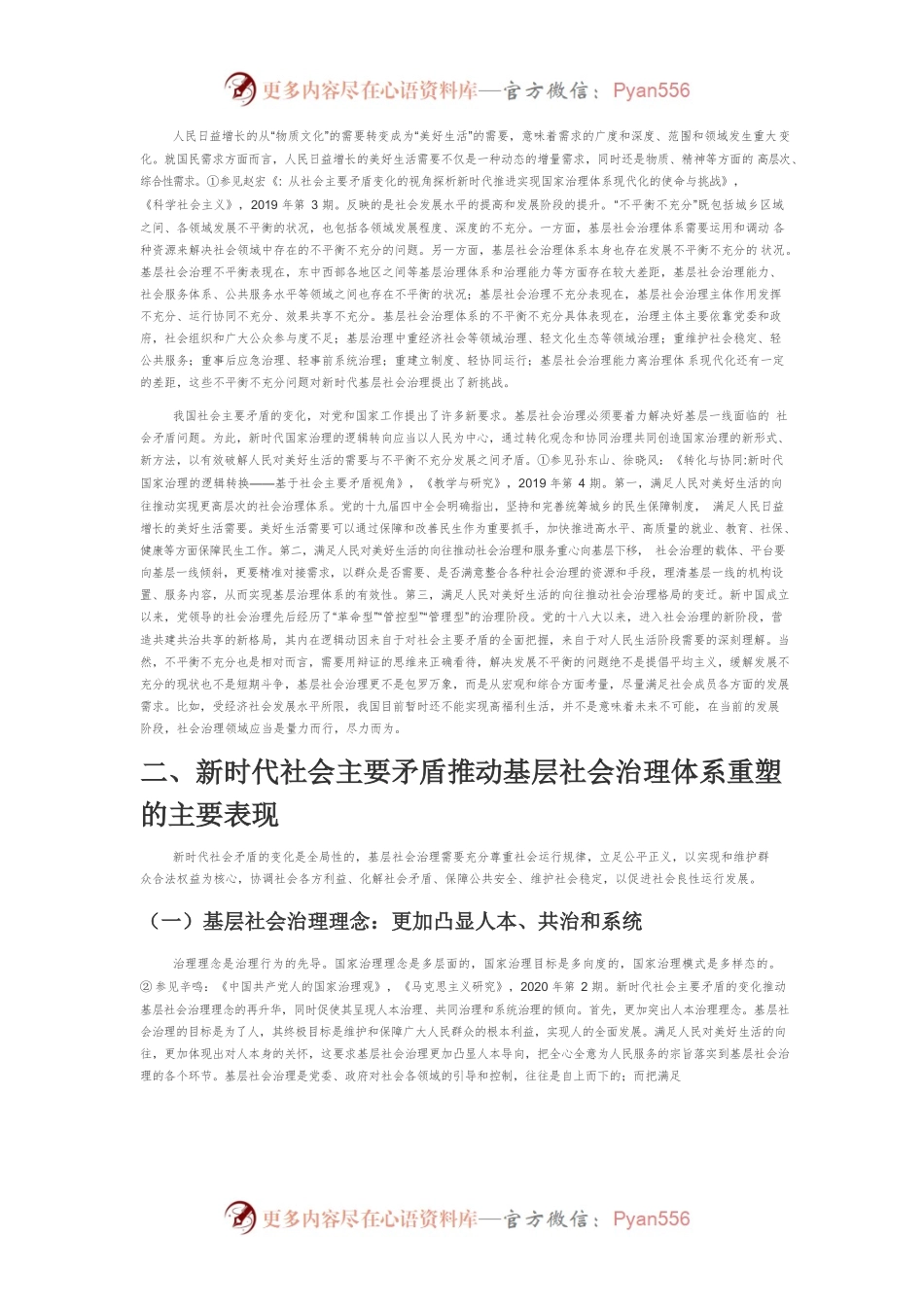 【讲义文稿】从社会主要矛盾转化视阈探析新时代基层社会治理体系的变革.docx_第2页