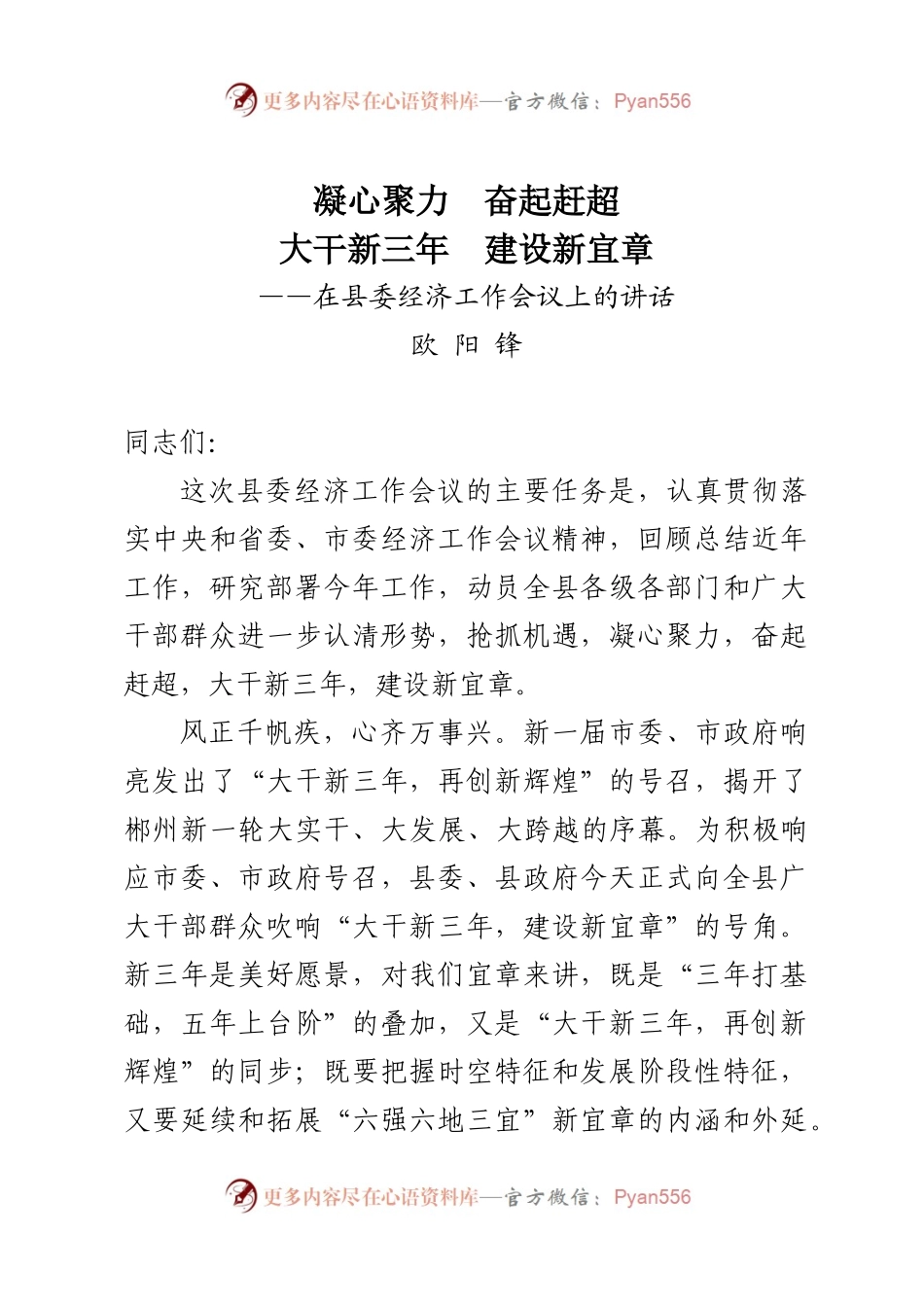 一篇很精彩的经济工作会议讲话.docx_第1页