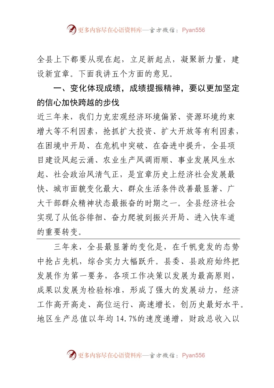 一篇很精彩的经济工作会议讲话.docx_第2页