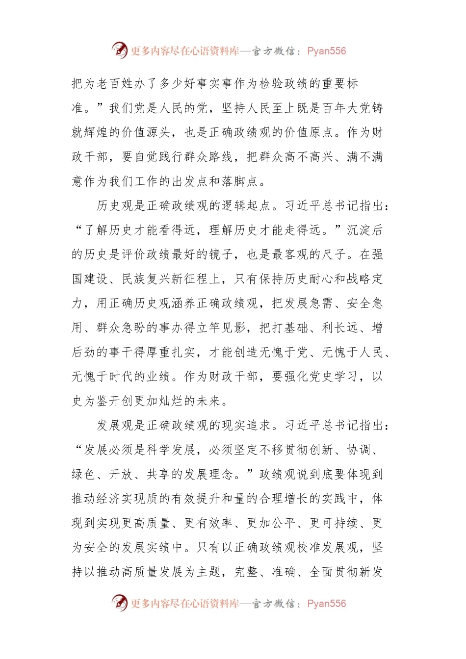 以正确政绩观引领干事创业为经济社会高质量发展贡献财政力量.docx_第2页