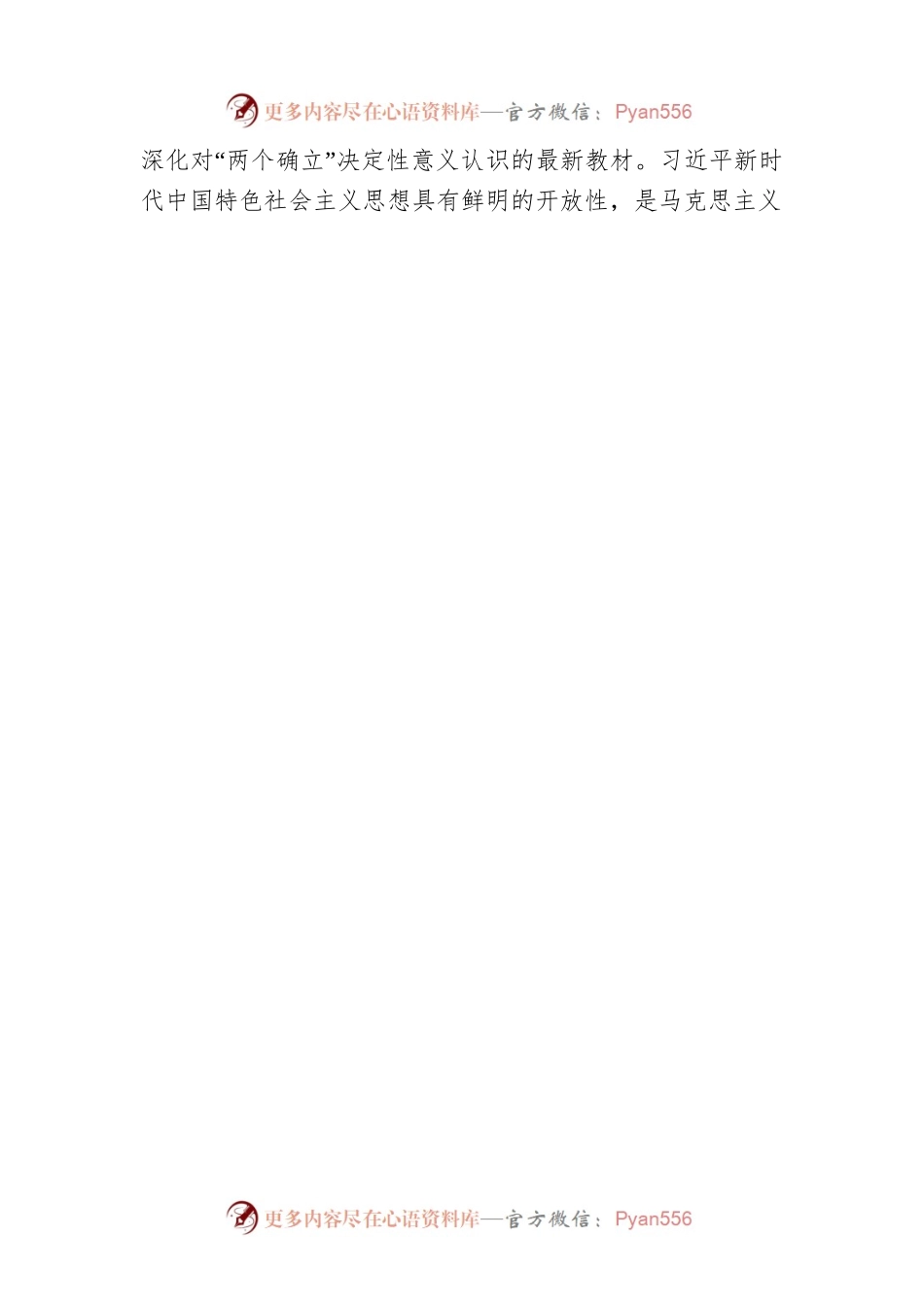 中共中央党校（国家行政学院）研究员崔禄春：《习近平谈治国理政》第四卷新在何处（20220810）.docx_第2页