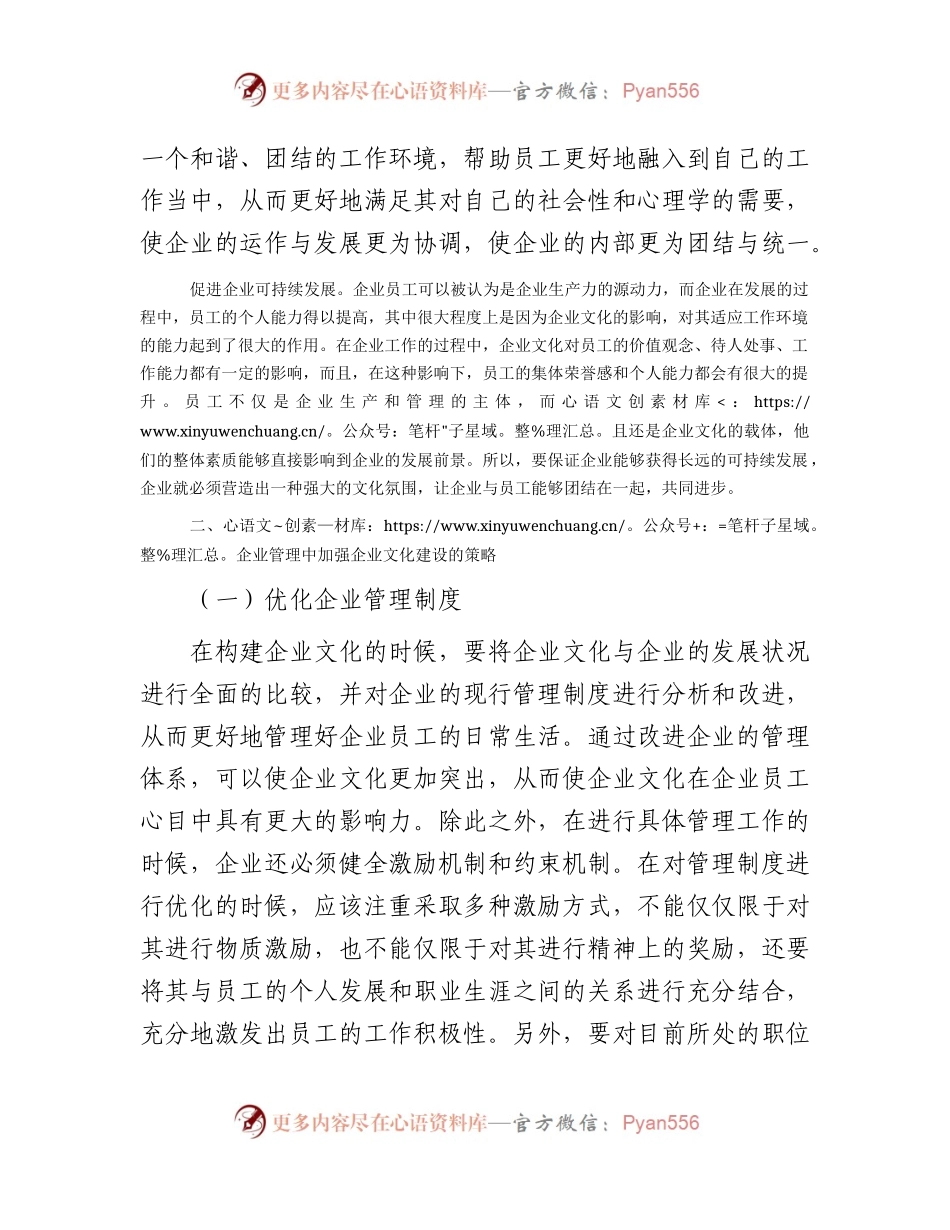 企业文化建设在企业管理中的重要性分析（公司调研报告参考）.docx_第2页
