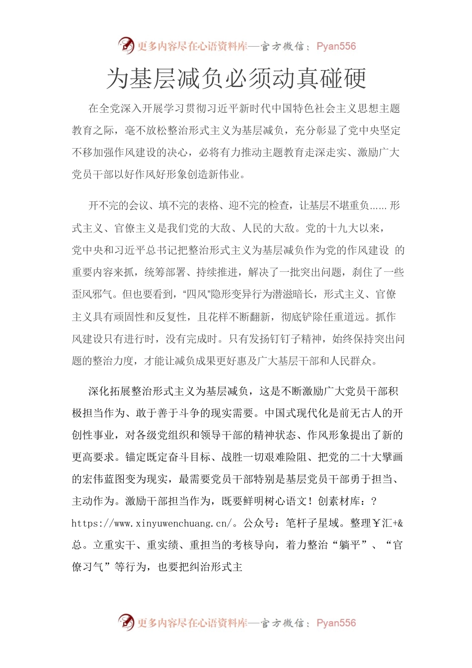 为基层减负必须动真碰硬.docx_第1页