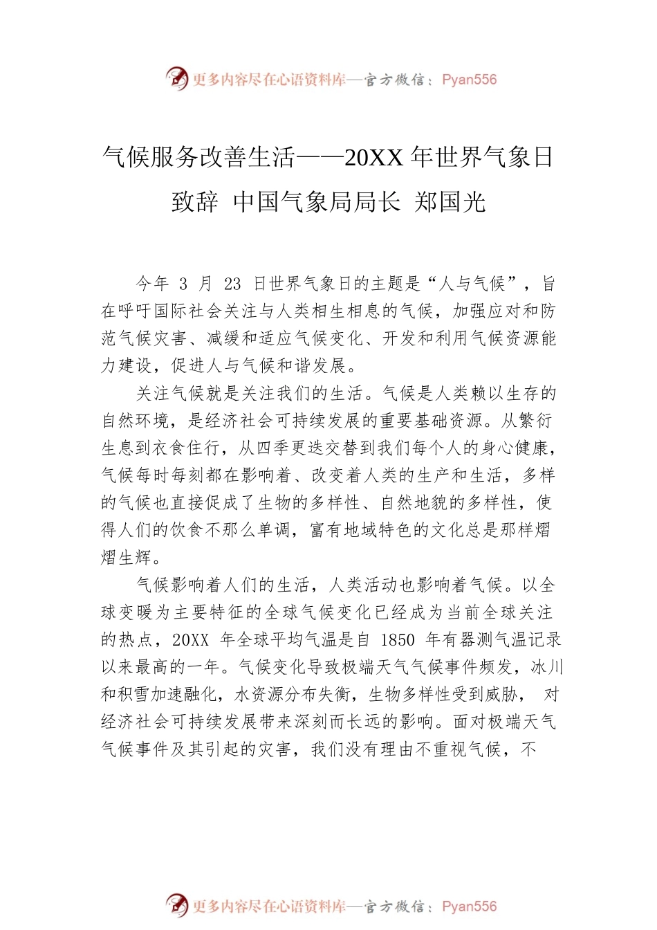 中国气象局局长郑国光讲话致辞汇编（3篇）.docx_第2页
