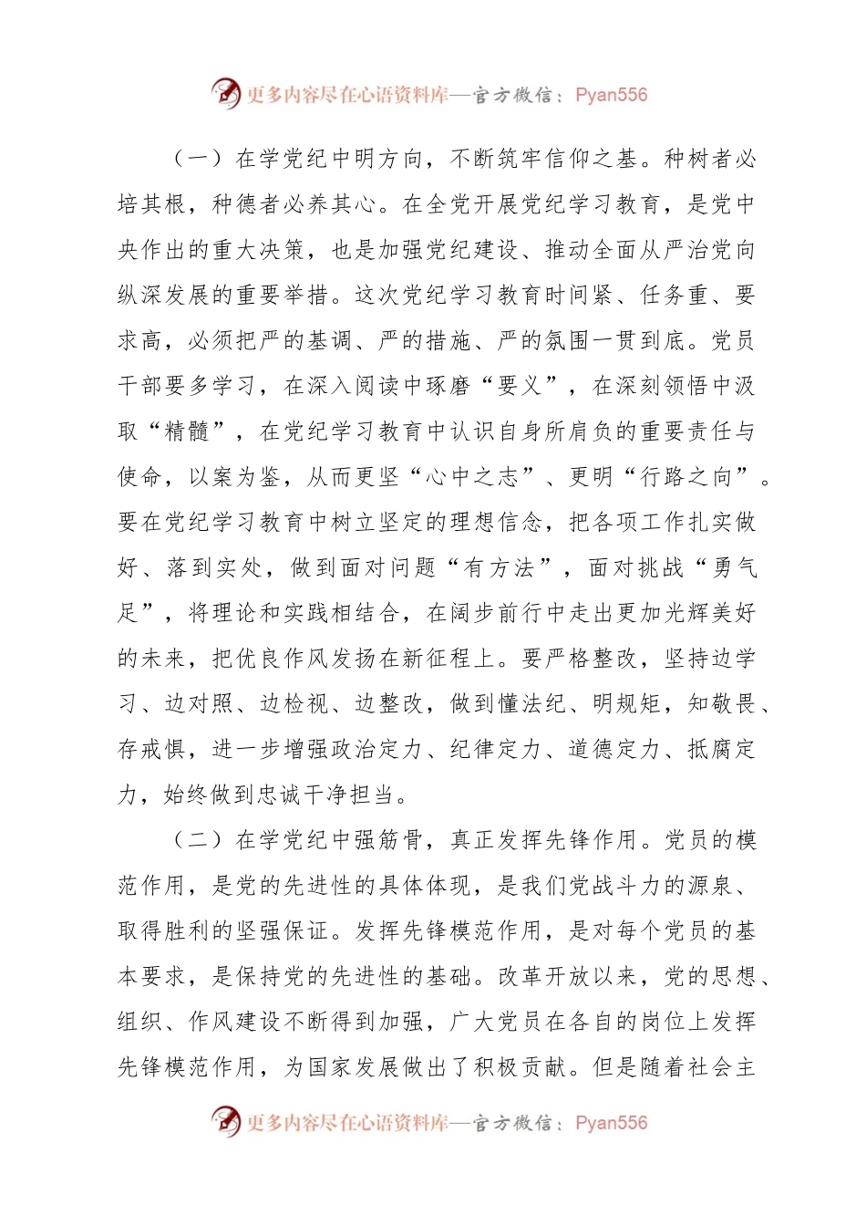 从讲政治的高度抓实党纪学习教育（党纪学习教育专题辅导）.docx_第2页