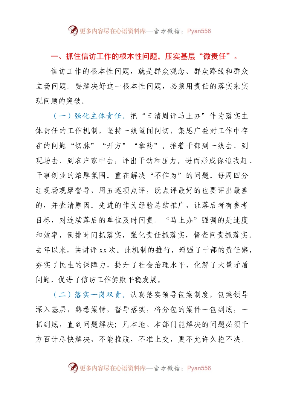 交流发言：推行基层“微治理”探索信访“大课题”.docx_第2页