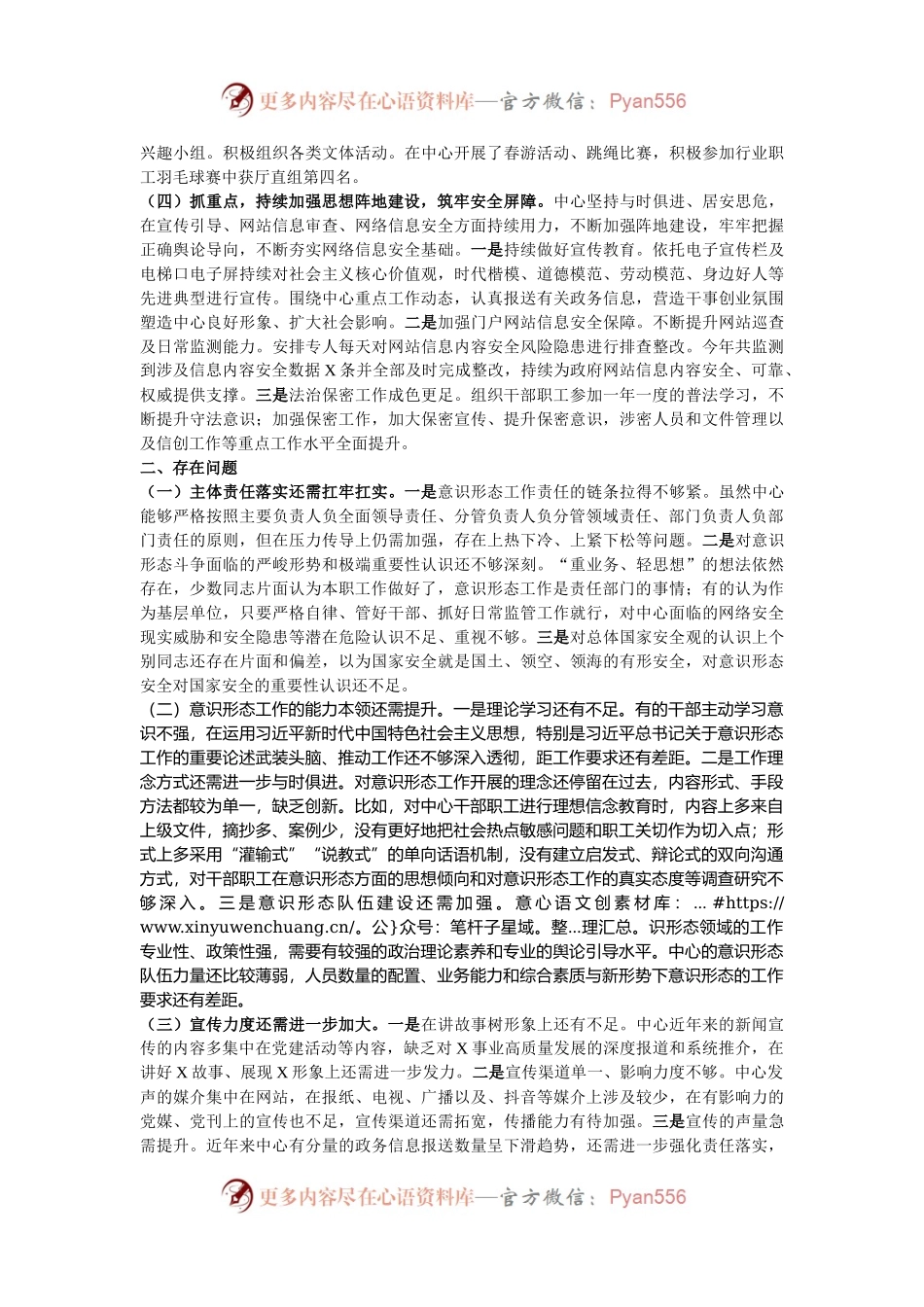 事业单位2024年意识形态工作总结.docx_第2页