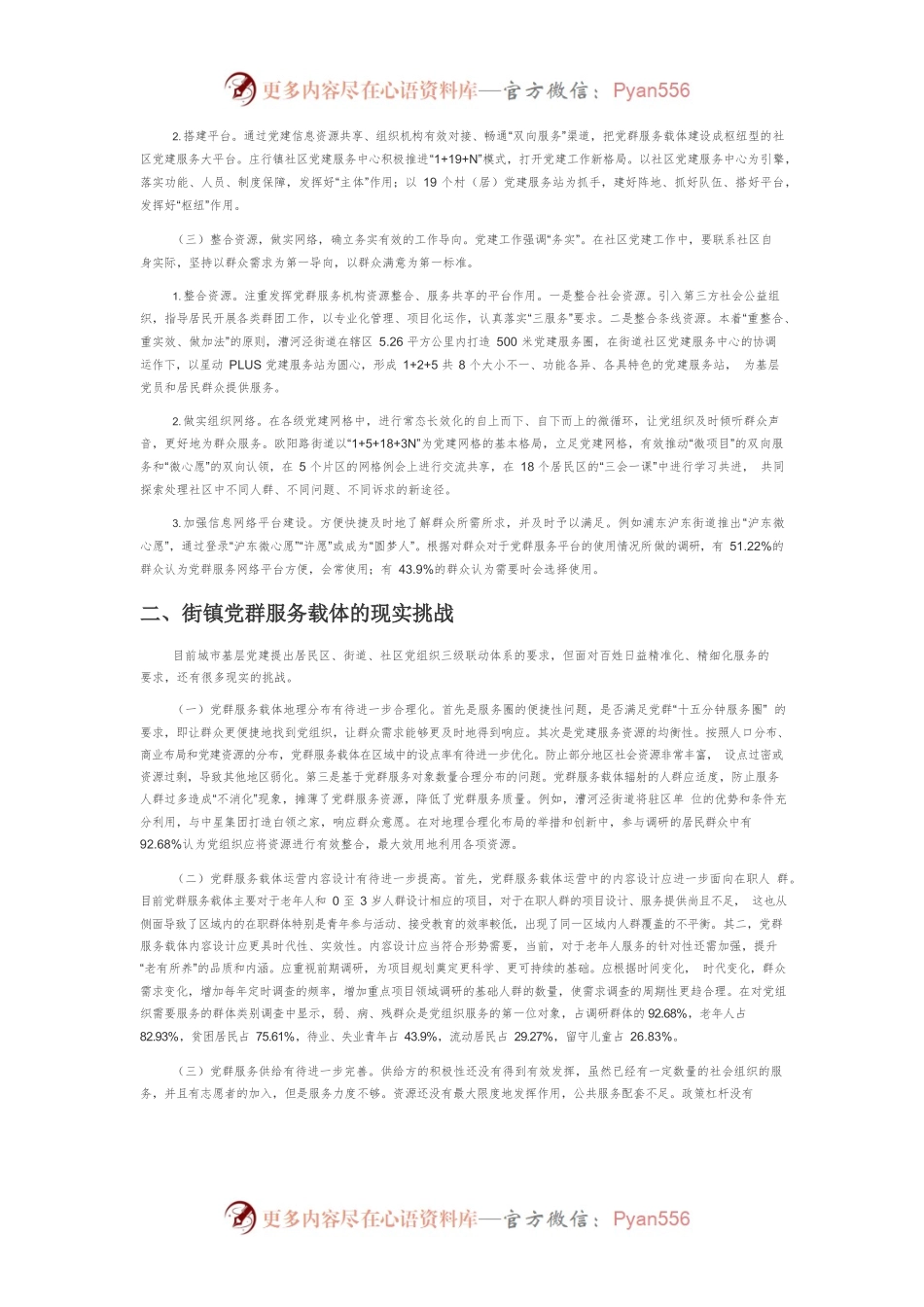 【调研报告】街镇党群服务载体机制调研.docx_第2页