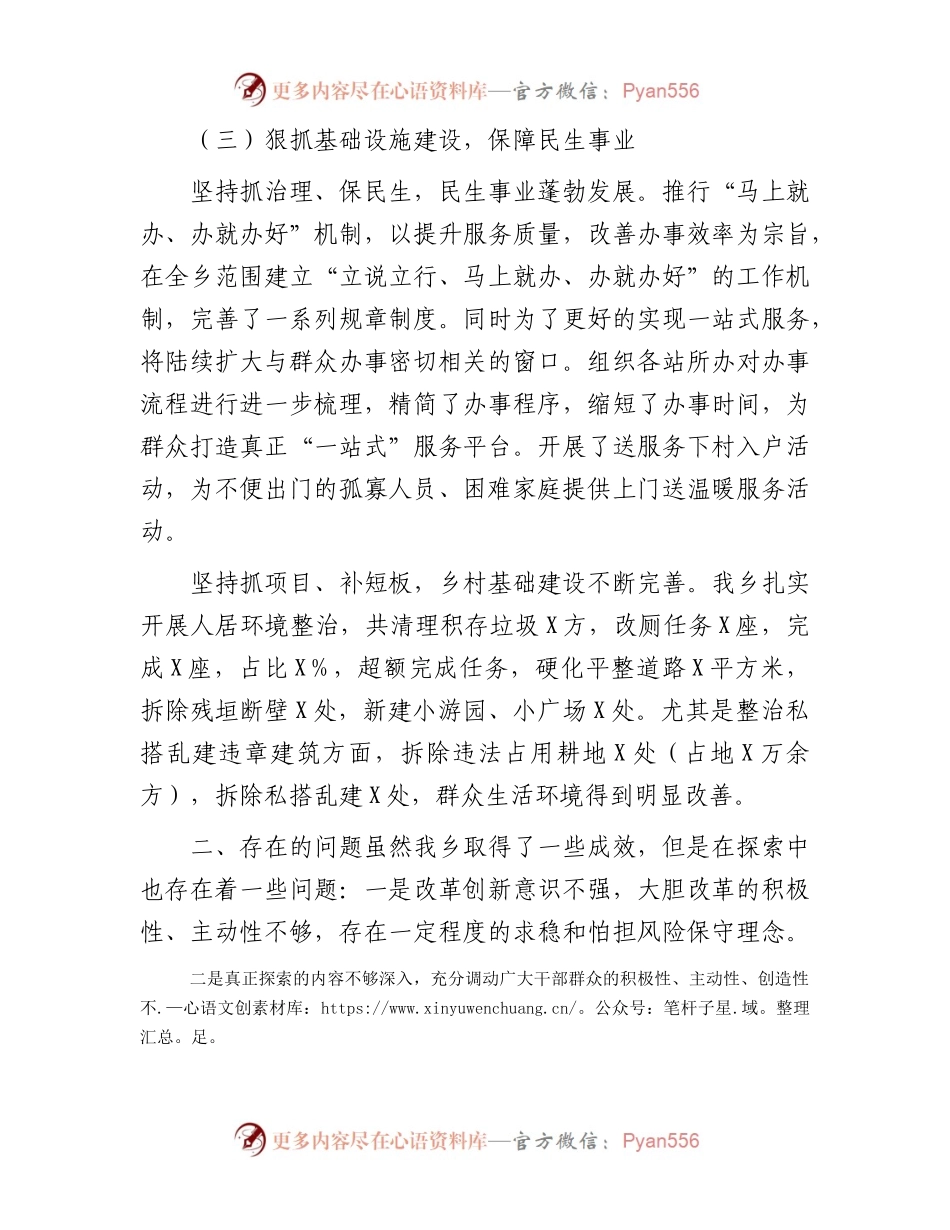 乡2023年全面深化改革工作总结和2024年工作计划.docx_第2页