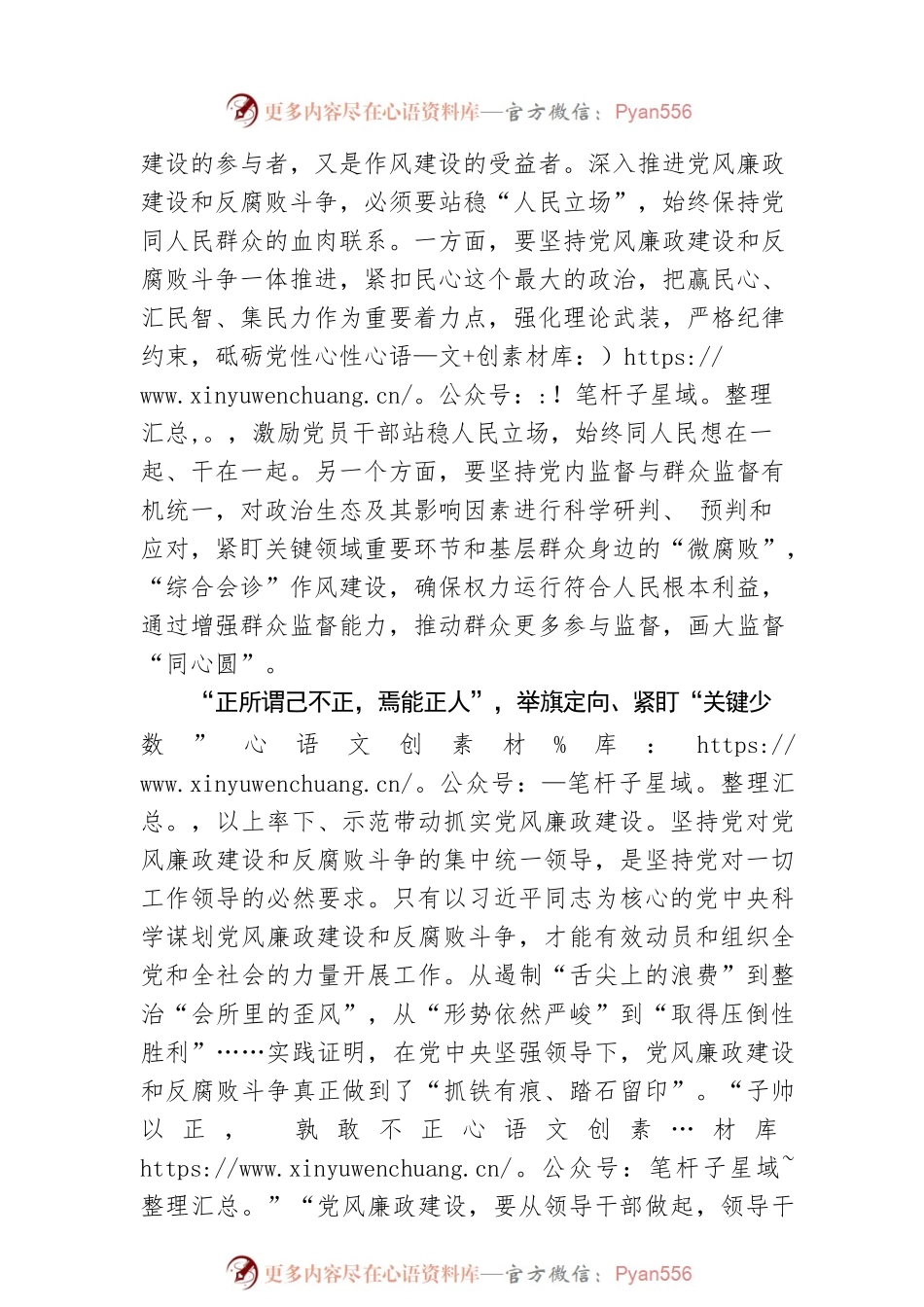 一刻不停推进党风廉政建设和反腐败斗争.docx_第2页