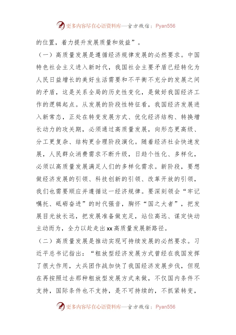 专题党课：全力推进xx高质量发展，努力实现人民高品质生活.docx_第2页