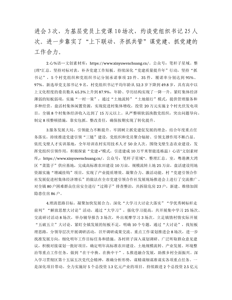 乡镇书记基层党建工作述职报告3300字.docx_第2页