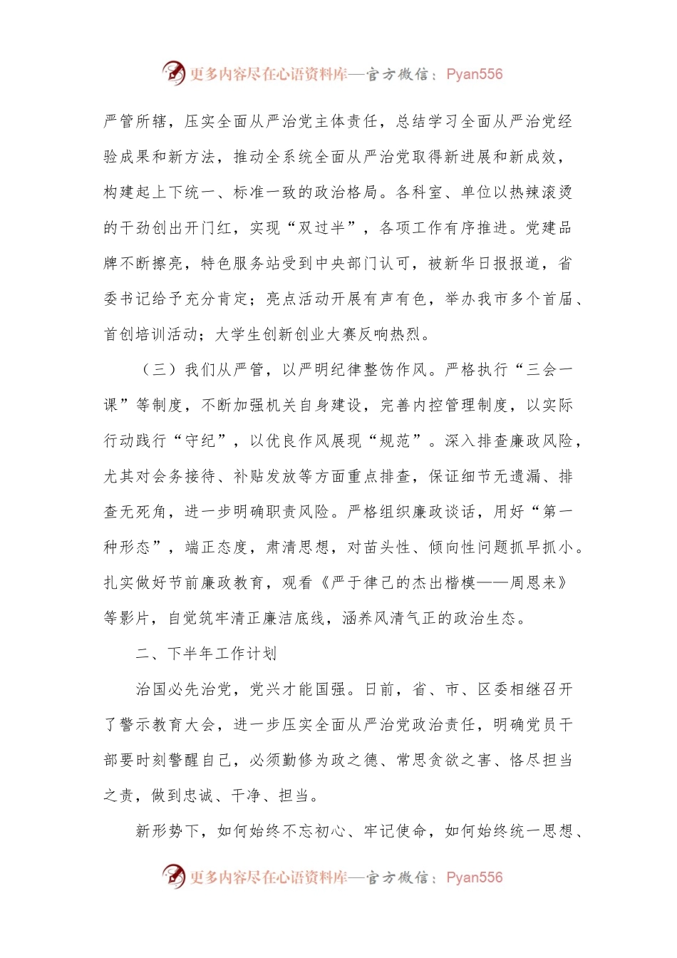 人社系统2024年全面从严治党工作上半年总结及下半年计划.docx_第2页