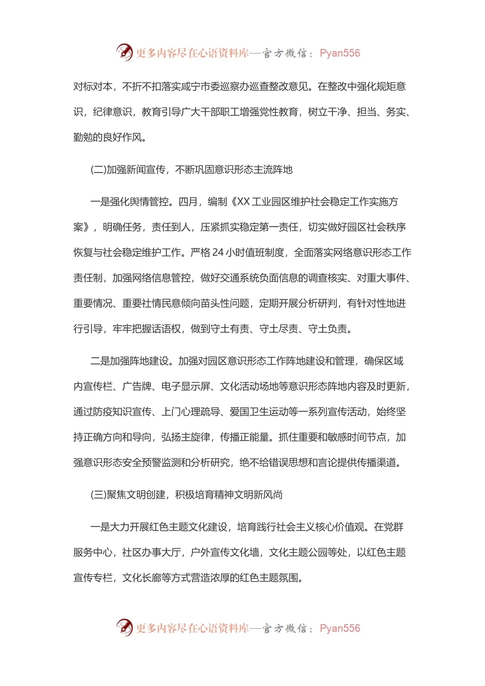 上半年意识形态工作汇报.docx_第2页