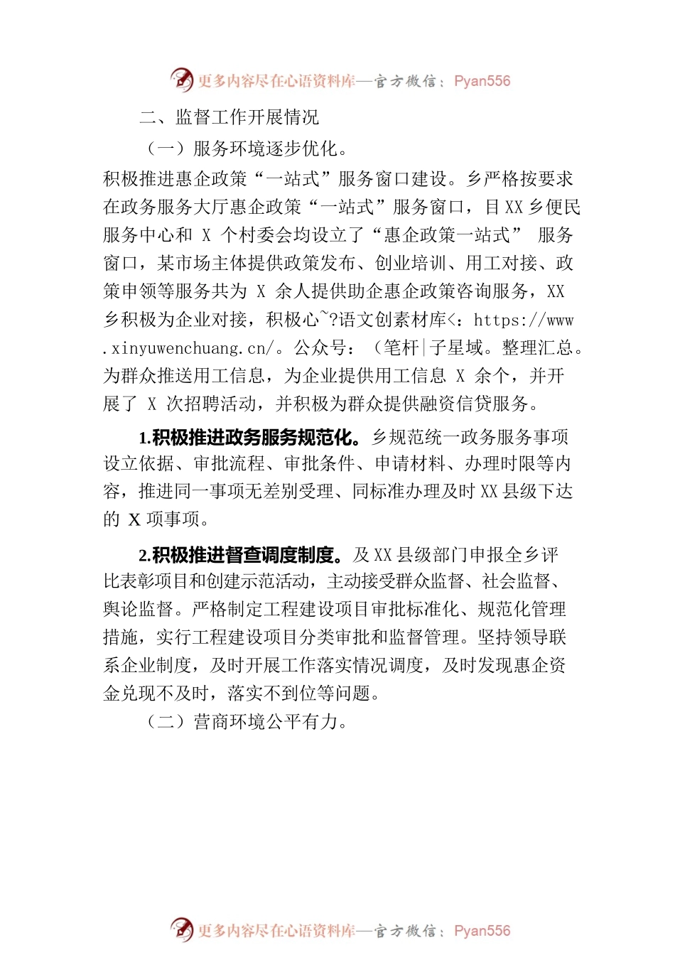 乡开展优化营商环境“暖心行动”监督工作总结报告.docx_第2页