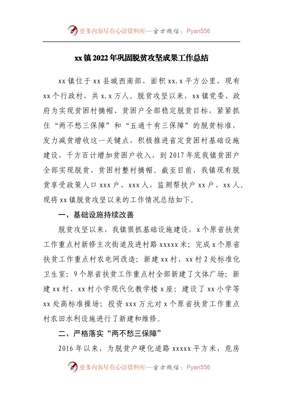 乡镇2022年巩固脱贫攻坚成果工作总结.docx_第1页