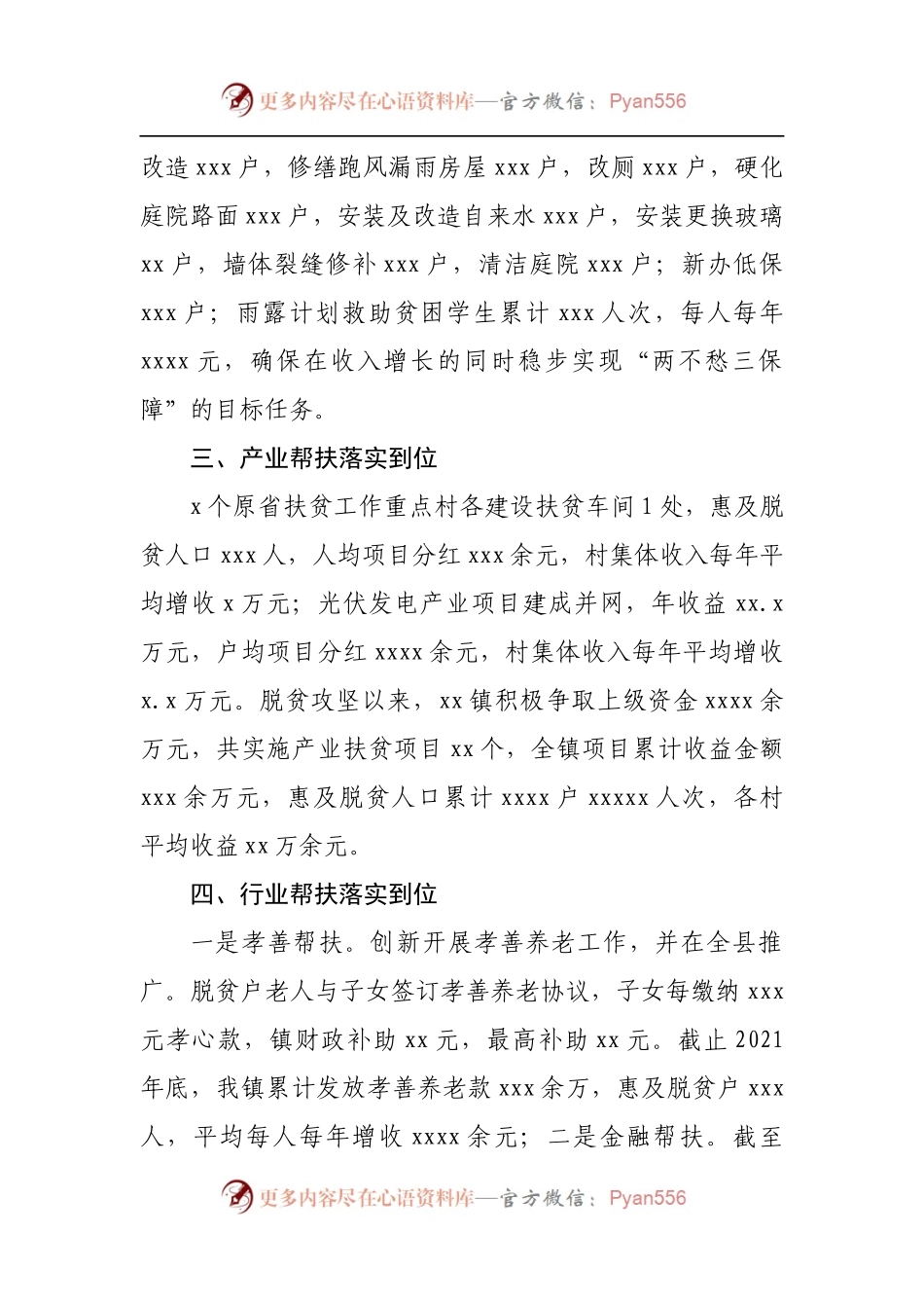 乡镇2022年巩固脱贫攻坚成果工作总结.docx_第2页