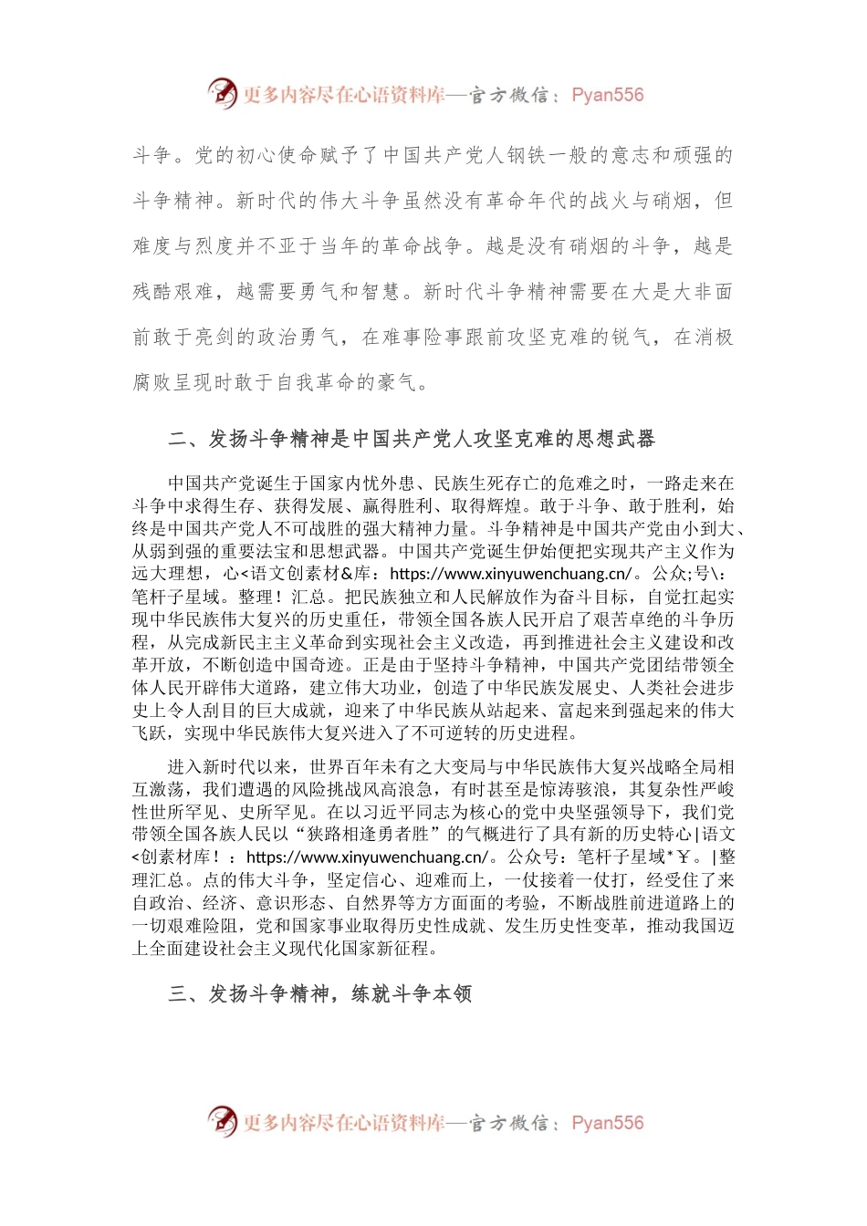 专题党课讲稿：务必敢于斗争、善于斗争.docx_第2页