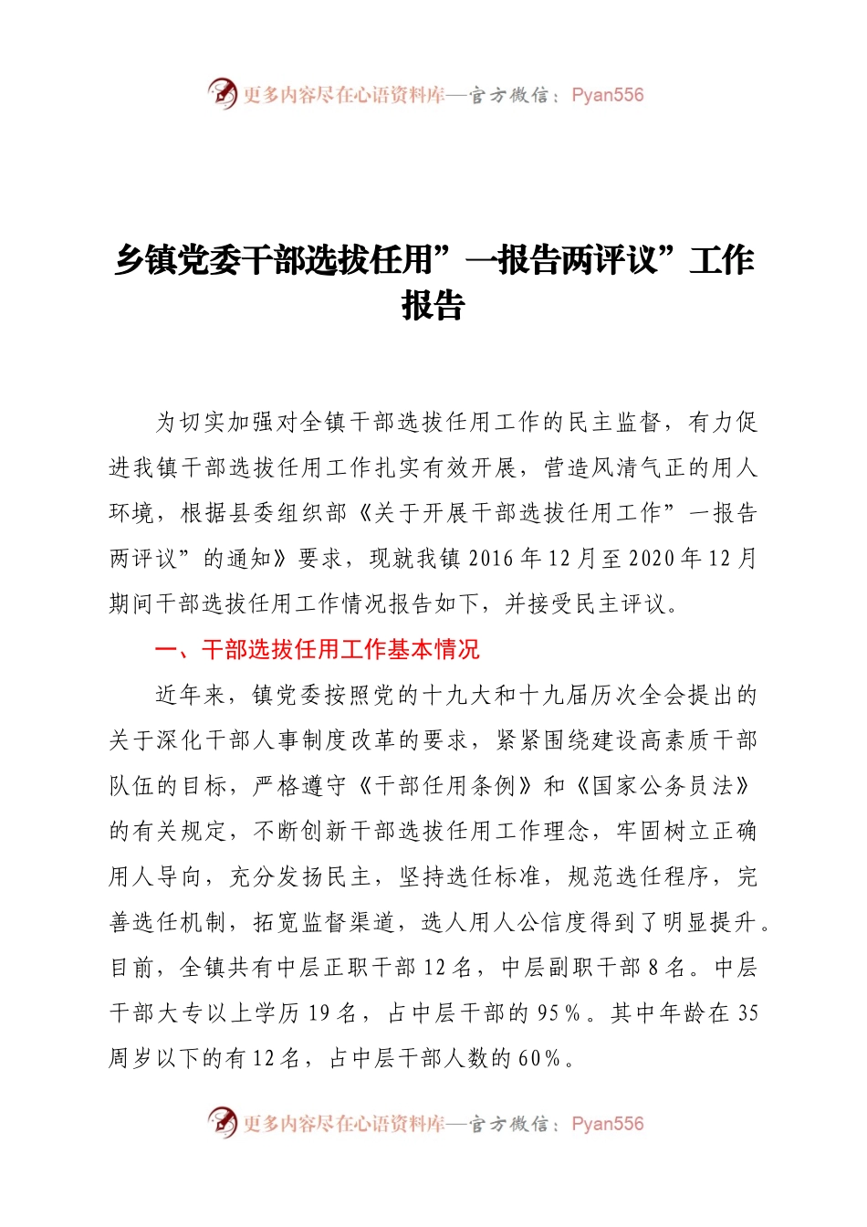 任用一报告两评议工作报告.docx_第1页