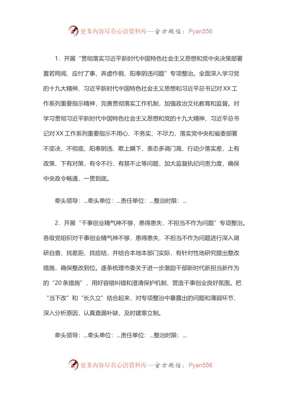 不忘初心、牢记使命”主题教育专项整治工作方案.docx_第2页