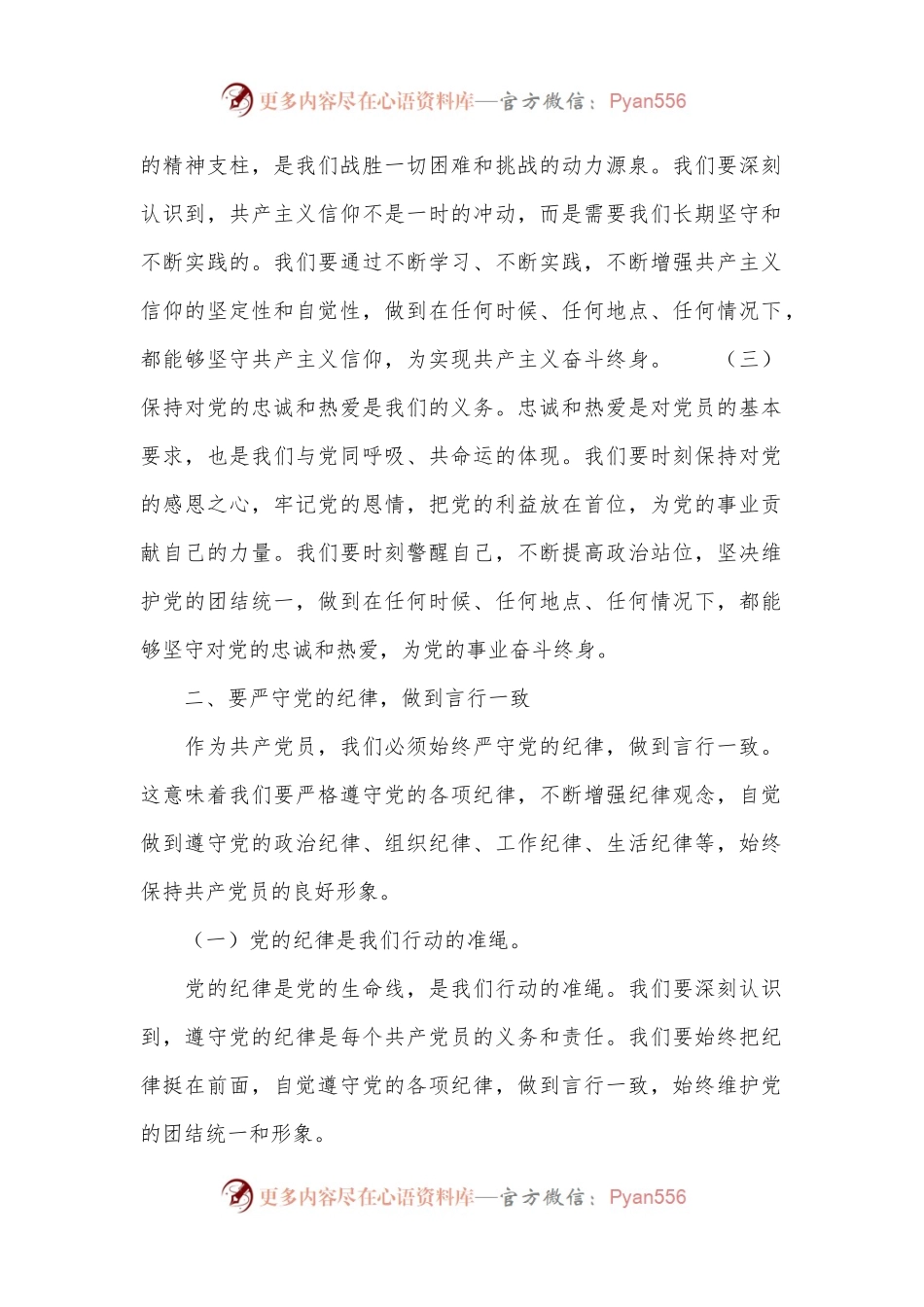 专题党课讲稿：守心守行做新时代合格共 产 党员.docx_第2页