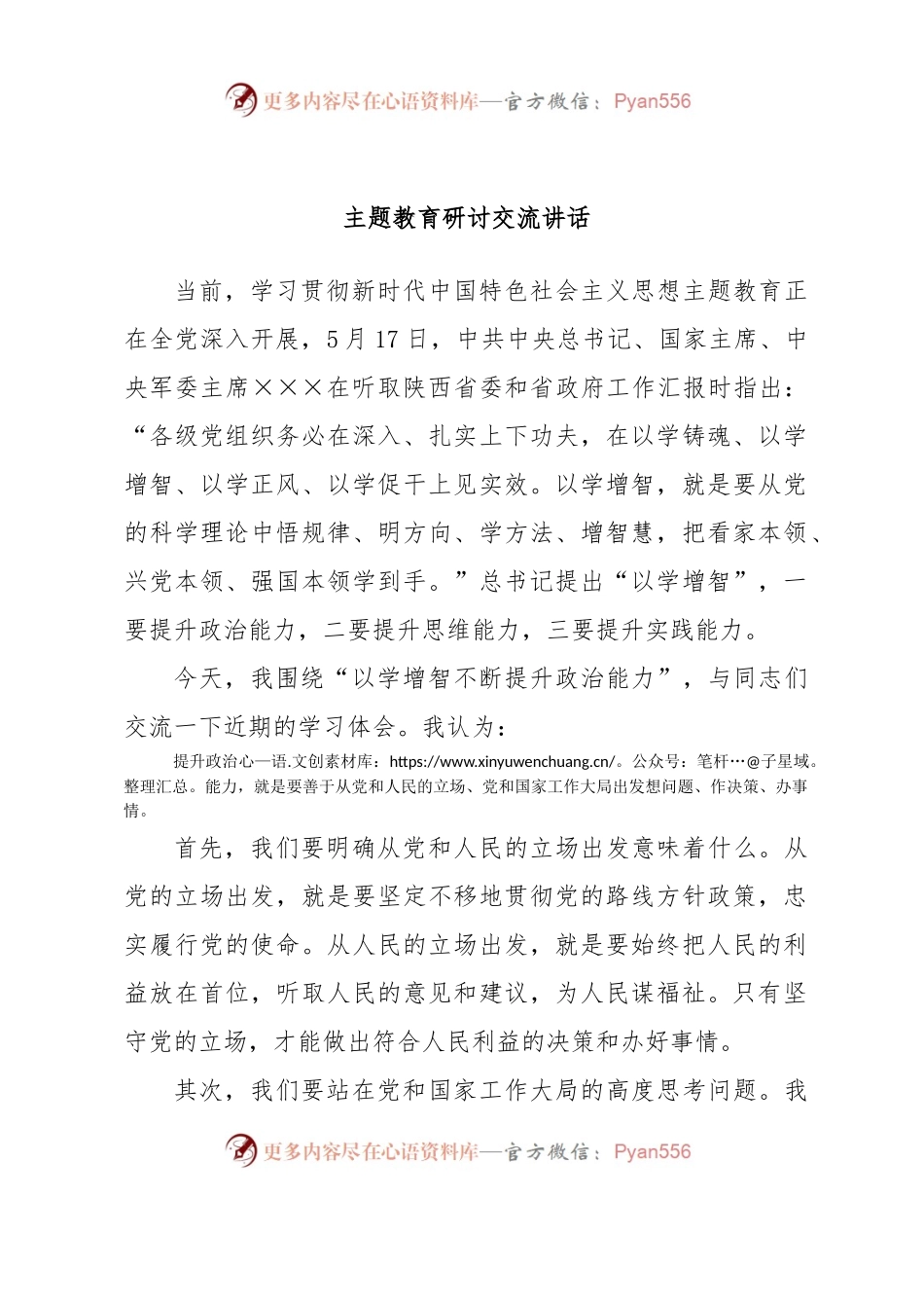 主题教育研讨交流讲话.docx_第1页