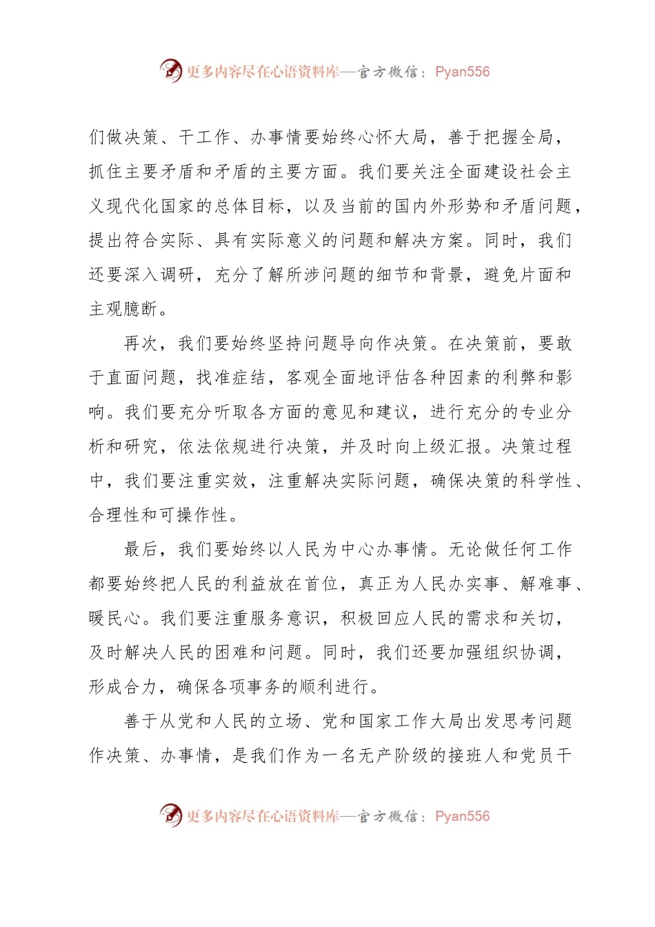 主题教育研讨交流讲话.docx_第2页