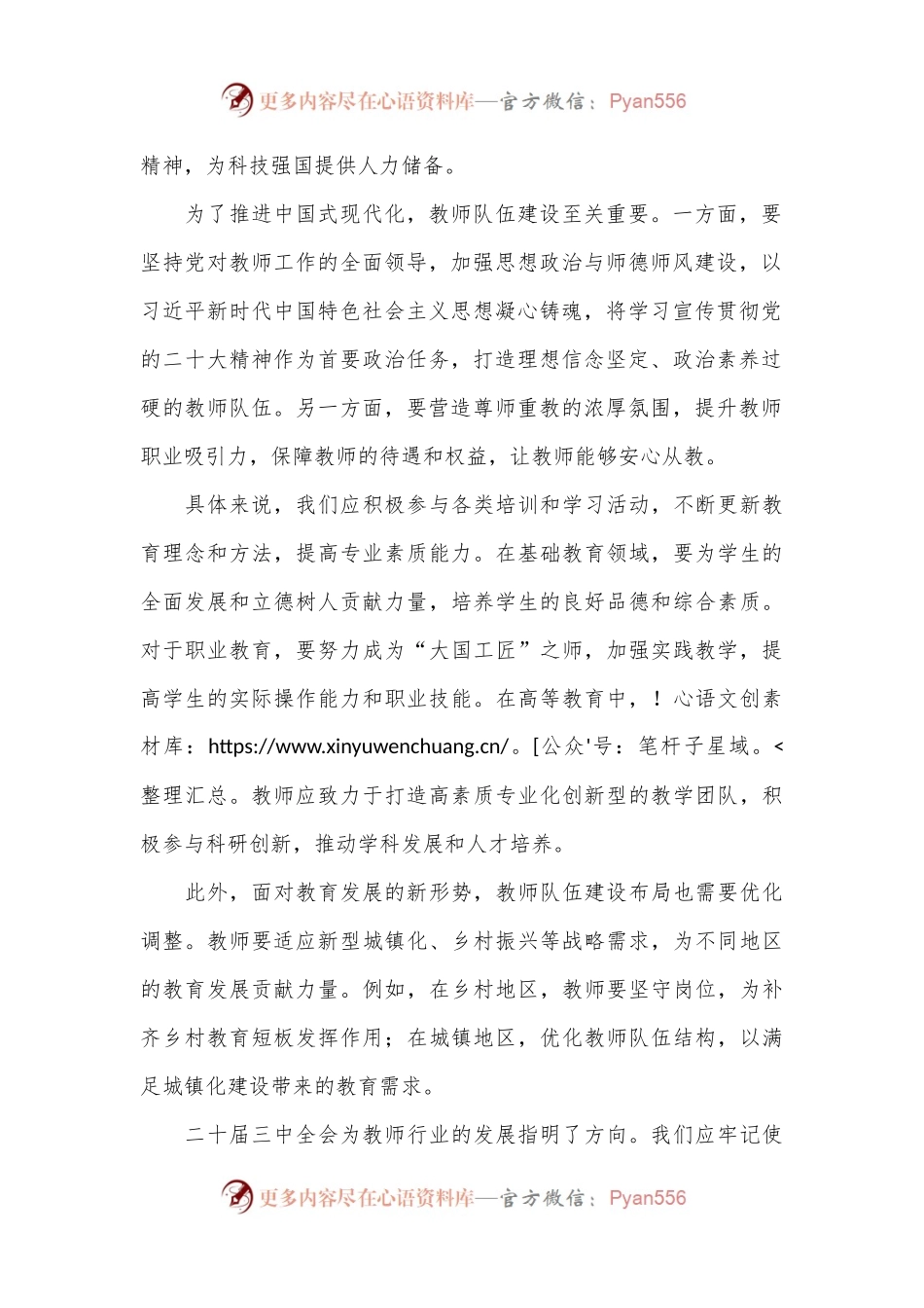 二十届三中全会心得体会（教师）.docx_第2页