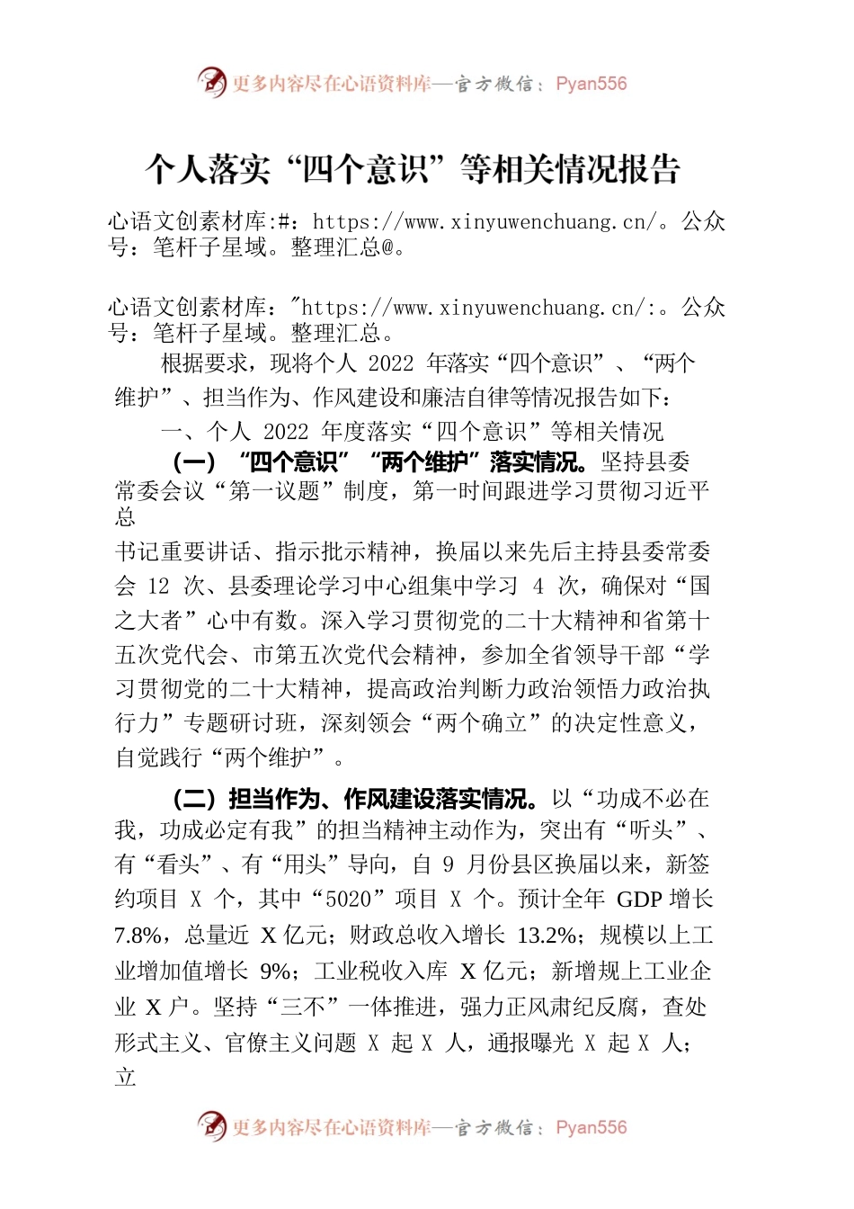 个人落实“四个意识”等相关情况报告.docx_第1页