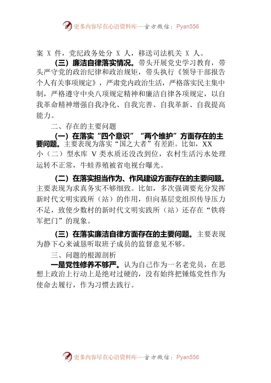 个人落实“四个意识”等相关情况报告.docx_第2页