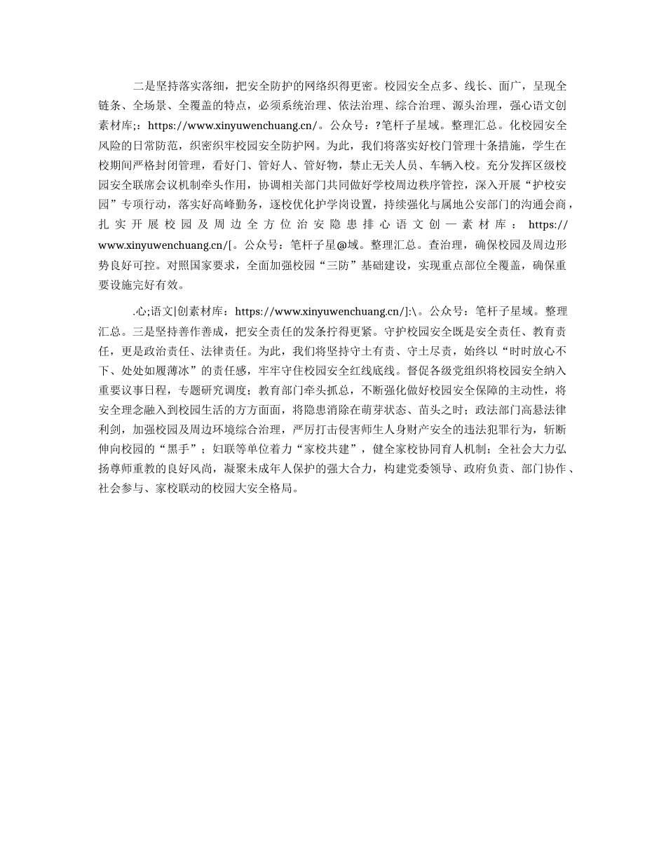 中心组关于统筹安全和发展的研讨交流发言（学校）.docx_第2页