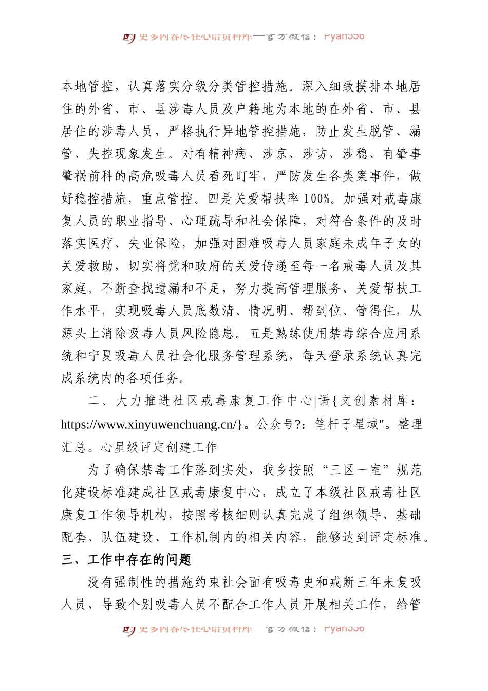 乡2023年上半年禁毒工作总结.docx_第2页