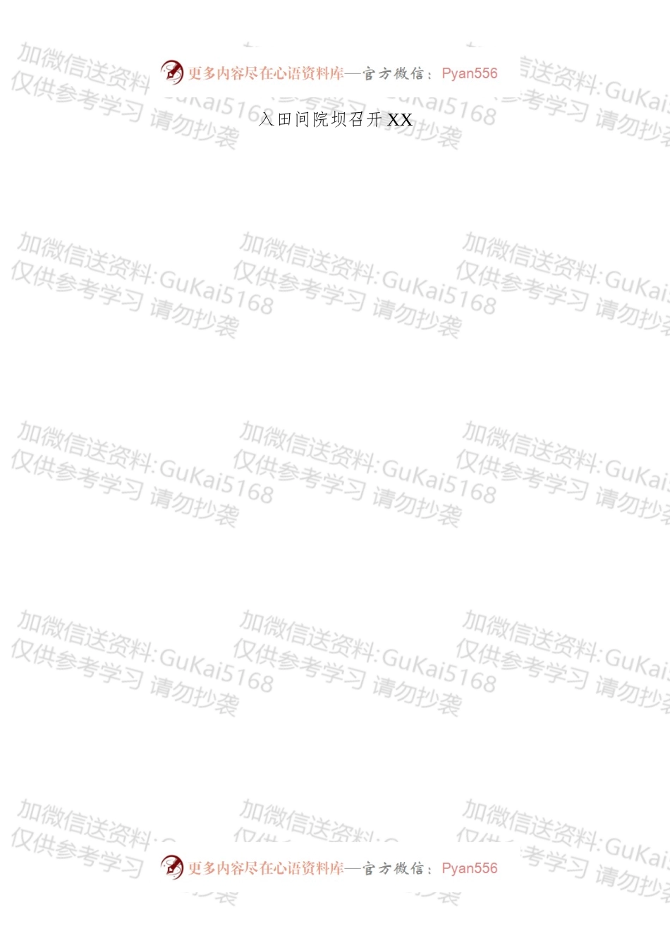 不忘初心牢记使命主题教育阶段情况汇报乡镇层面.docx_第2页